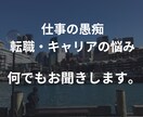 転職やキャリアに悩む人の相談相手になります 現役リクルート社員のキャリア相談 イメージ1