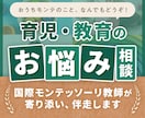 国際モンテッソーリ教師が子育ての悩み、相談受付ます おうちモンテの悩み、子どもの発達の悩みなんでもオッケーです！ イメージ1