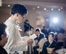 感動のスピーチ代行　結婚式・手紙の内容考えます 想いはあるのに言葉にできない…心に響く原稿を考えます。 イメージ3