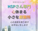 優しい声で、心の温度を取り戻すお手伝いをします HSPさん専門!心が休まる”小さな避難所”の電話サービス イメージ1