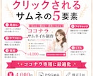 ココナラ出品ページのサムネ画像作ります ココナラで一瞬で伝わるクリックされやすい出品画像 イメージ5