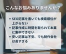 月10社まで｜集客できるSEO記事5本書きます 構成〜入稿まで完全お任せ！Wordpress入稿も無料 イメージ2