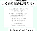 meta広告出稿作業を最初から最後まで付き合います meta広告のわかりづらい部分を画面を繋いで一緒に行います イメージ3