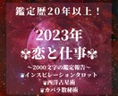 2023年のあなたの恋や仕事のことを占います ♦タロット占いと複数占術で気になる恋や仕事の行方を占います イメージ1