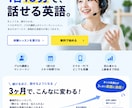 商品・サービスの魅力が伝わるLPをデザインします 企業の販促から店舗の告知まで。構成と素材もご提案 イメージ4