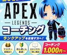 APEX初心者向けコーチング！悩みを改善します 初心者さん大歓迎！何を直せばいいか優しく丁寧に教えます！ イメージ1