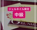 ジェルネイル検定中級の疑問点解決します 合格に向けてサポートします‼︎ イメージ1