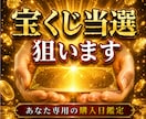 宝くじ6,000万当選者がズバリ金運日を導きます 当たる私に変わる運命の日を知り流れをつかむ イメージ1