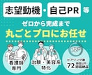 看護師の治験職・美容系の志望動機等作成します 治験職に届く志望動機など全てを言語化します イメージ1