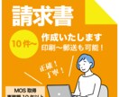 請求書の作成〜郵送までお手伝いいたします 事務歴10年以上、正確・丁寧な作業をいたします イメージ1