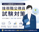 技術職公務員試験の面接対策を30分で整理します 何をすればいいか30分で明確にします イメージ2