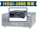 HDCAMをデジタイズ、デジタル化します 最安！動画形式の指定や大量受注も可能です イメージ4