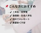 1年生向け　福祉レポートの考え方を整理します 慣れない授業レポートに戸惑っていませんか？ イメージ2