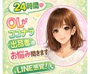 ２４時間♡OLがココナラ出品者のお悩み聞きます プラチナランク達成OLLINE感覚♪ イメージ1