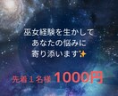 日々の小さなモヤモヤお聞きします 巫女経験を活かしてお気持ち軽くします✨ イメージ1