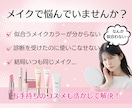 大人のメイク迷子脱出★キレイな垢抜け顔に激変します 女性誌特集2万実績★あなたに似合う色のメイク徹底アドバイス イメージ2