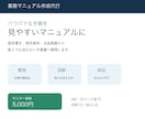 バラバラな業務手順をマニュアルにします 箇条書きや支給画像を見やすく整理します イメージ1