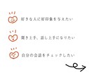目指せ異性モテ、秘密の会話テクニック教えます 年齢男女問わず本気のアドバイスを求める方必見 イメージ2