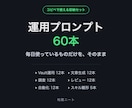 ClaudeCode運用プロンプト60本を渡します 毎日使っているプロンプトだけを60本、そのまま渡します。 イメージ1