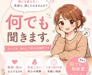 NG一切なし！あなたの心のモヤモヤお聞きします AI相手は嫌だ…でも身近な人には話せない…そんな時に✨ イメージ1