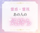 高次元からのメッセージ　お相手の深層心理を視ます 恋愛全般、結婚、夫婦関係などを優しく鑑定 イメージ1