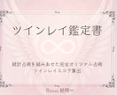 ツインレイ鑑定書ー魂の課題と統合の時期まで占います お相手とツインレイの可能性を統計学で読み解きスコア化します イメージ1