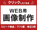 想いを【伝える】設計｜WEB画像制作いたします 【伝える】からクリックしたくなる！バナー・サムネイル画像 イメージ1
