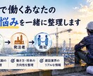 設備保全・工務の転職壁打ちします 建設・設備業界専門の働き方相談 イメージ1