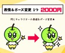 あなただけのキャラクターを作成します 他サービスよりも安価に！キャラクター制作☆ イメージ6