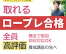 オールA合格の現役キャリコンがロープレ対策します こんなフィードバックが欲しかったとの声を多数頂戴しています! イメージ1