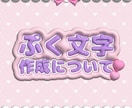 セール中！ネムボ等のぷっくり可愛いロゴ作ります ぷっくり可愛い文字で推し活を楽しもう！ イメージ1