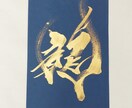 金文字で「龍」の字書きます 書道が得意なグラフィックデザイナーが「龍」の字書きます イメージ3