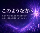 推し鑑定｜出会いの意味を霊視します 推し活との相性と貴方への印象を物語として読みます イメージ2