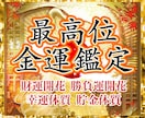 30年の霊視経験による【本格金運鑑定】を行います 私が最も好転に導いてきた金運アップに関する最高位霊視鑑定 イメージ9