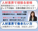 人材業界在籍中・検討中の方へ／愚痴・相談を聞きます 派遣・紹介経験者による、愚痴聞き・アドバイス・相談会 イメージ1