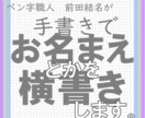 お手本サービス。横書きでお名前と住所をお書きします 結名庵のお試し商品です。署名の苦手意識を克服できるかも！ イメージ1