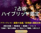 金運・仕事運・副業・独立 成功運を7占術で占います 仕事・ビジネス・運気・収入運 不安を運命鑑定で希望に変える イメージ2