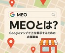 GoogleビジネスプロフィールのMEO対策します Googleマップで“選ばれる店”になる イメージ1
