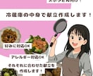 ズボラさん歓迎！冷蔵庫の中身で献立作成します 冷蔵庫の中身を送るだけで栄養士が簡単献立を提案します！ イメージ1