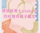 お子様の可能性をお伝えします 保育士歴13年、四柱推命鑑定120名様以上の実績あり！ イメージ1