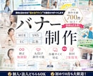 各種サイズ対応◎ バナー・SNS・広告画像作ります イメージのズレを防ぐため、修正回数無制限で丁寧に仕上げます イメージ1