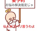 要予約※　仙人が、様々な問題、悩み聞きます 家庭不和、人間関係 恋愛相談 あなたの悩み、解決へと導きます イメージ1