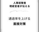 模擬面接を実施します 受かるためには何を整理すればいいのか伝えます！ イメージ1
