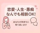 日々の悩み辛み、全部お話聞きます！ます 友達親とかには言いづらい悩みやお話、私に話してみませんか？ イメージ1