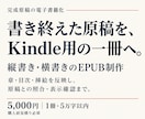 Kindle電子書籍のEPUBデータを制作します 完成原稿から縦横書き・ルビ対応。原稿照合と表示確認まで イメージ1