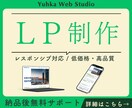 初心者歓迎！伝わるLP制作します 想いを伝えるLPを、丁寧なサポートで一緒に作り上げます。 イメージ1
