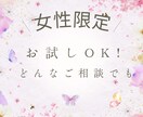 今すぐ話がしたい！そんなあなたの心に寄り添います 【女性限定】誰かに聞いてもらいたい☆何でも打ち明けてください イメージ1