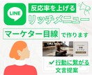 4月末まで【限定価格】リッチメニュー作ります オシャレより成果重視！ユーザーに行動を促すデザインが得意！ イメージ1