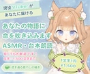 1文字1円！心を込めたボイスお届けします あなたの物語に命を吹き込みます。ASMR・台本朗読 イメージ1