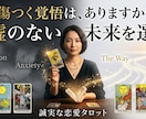 うまくいかない恋愛タロットで今の気持ちを整理します きれいごとは言いません。本音で向き合う、テキストタロット鑑定 イメージ2